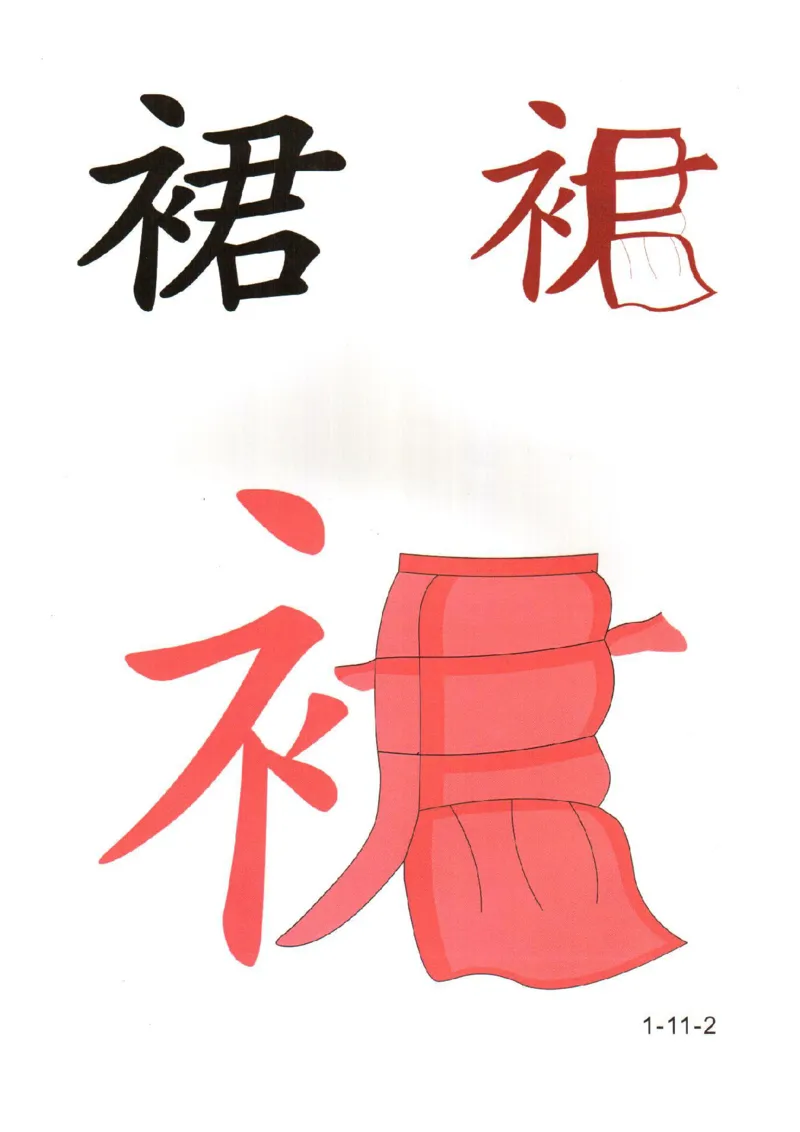 幼儿趣味识字(1)_幼小衔接全套_幼小衔接资料大全_幼小衔接资料1️⃣_幼小衔接语文_识字