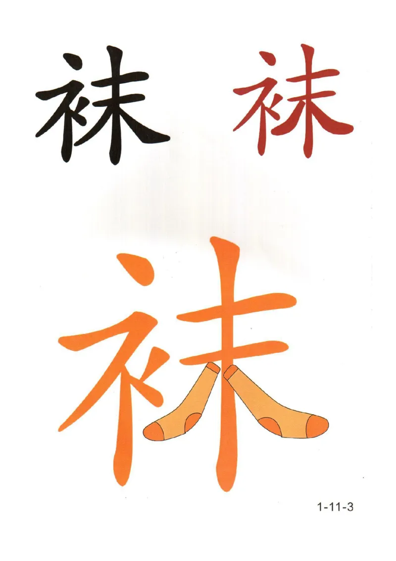 幼儿趣味识字(1)_幼小衔接全套_幼小衔接资料大全_幼小衔接资料1️⃣_幼小衔接语文_识字