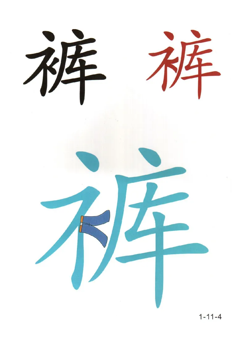 幼儿趣味识字(1)_幼小衔接全套_幼小衔接资料大全_幼小衔接资料1️⃣_幼小衔接语文_识字