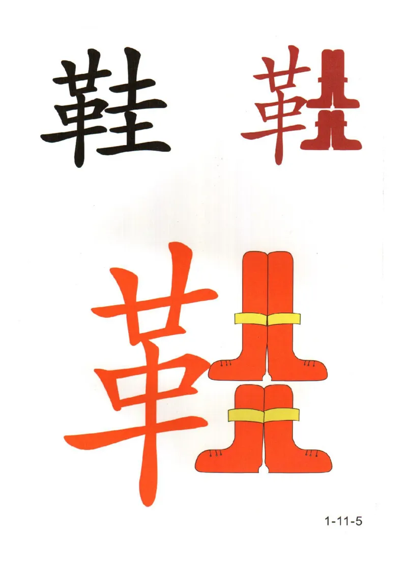 幼儿趣味识字(1)_幼小衔接全套_幼小衔接资料大全_幼小衔接资料1️⃣_幼小衔接语文_识字