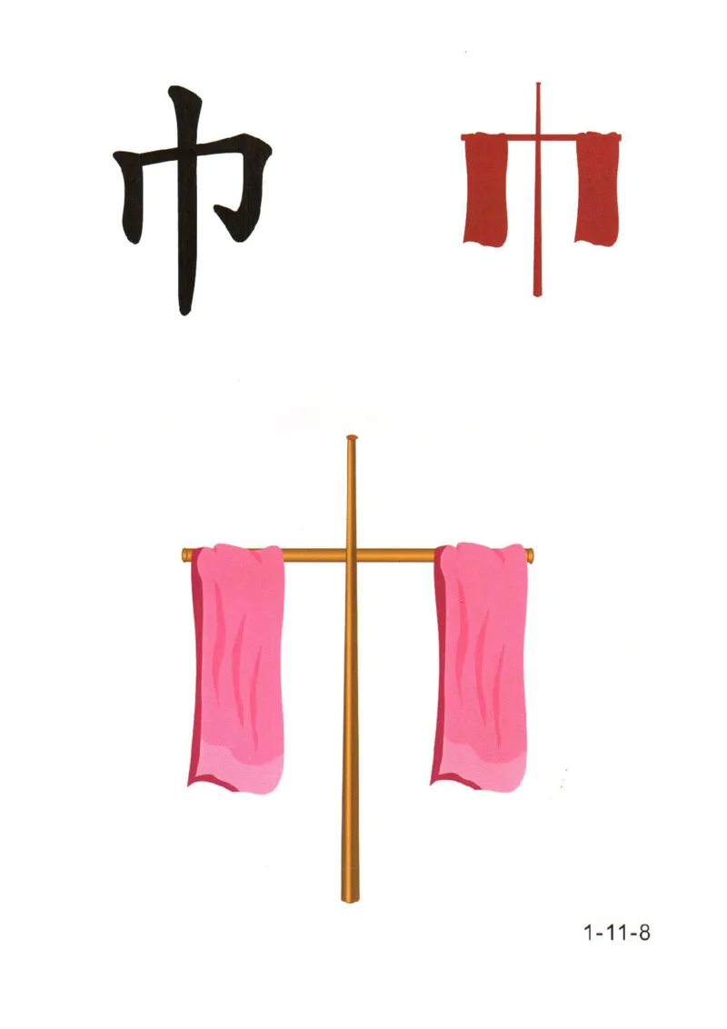 幼儿趣味识字(1)_幼小衔接全套_幼小衔接资料大全_幼小衔接资料1️⃣_幼小衔接语文_识字