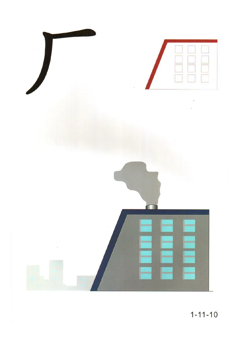 幼儿趣味识字(1)_幼小衔接全套_幼小衔接资料大全_幼小衔接资料1️⃣_幼小衔接语文_识字