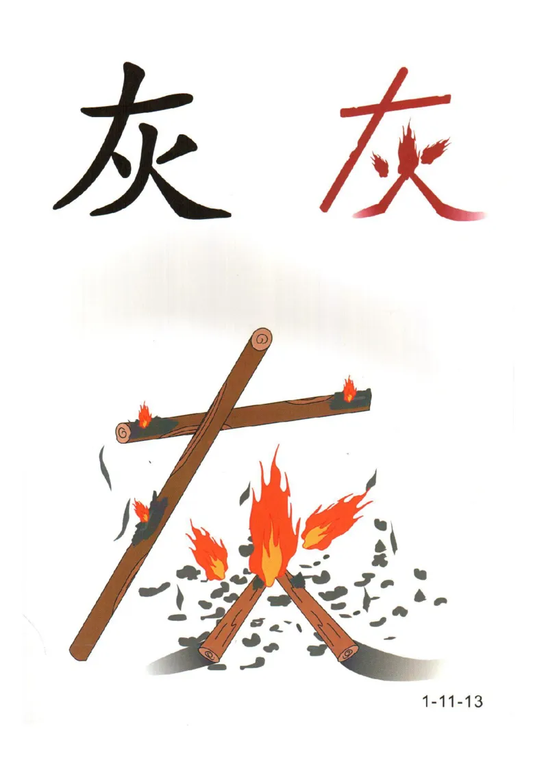 幼儿趣味识字(1)_幼小衔接全套_幼小衔接资料大全_幼小衔接资料1️⃣_幼小衔接语文_识字