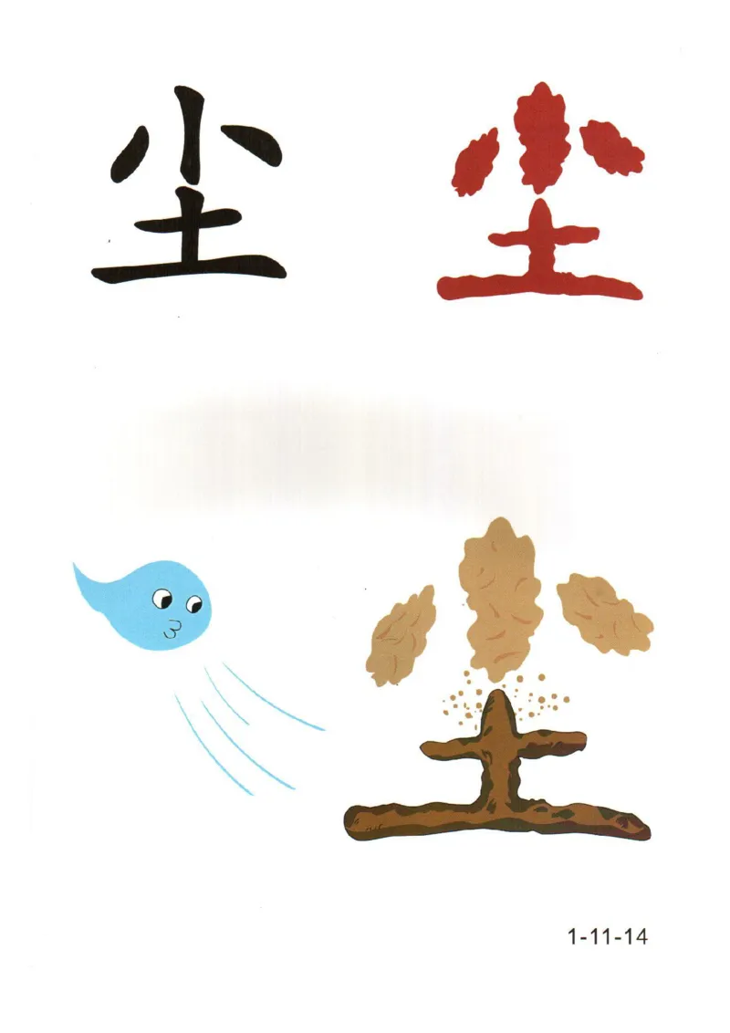 幼儿趣味识字(1)_幼小衔接全套_幼小衔接资料大全_幼小衔接资料1️⃣_幼小衔接语文_识字