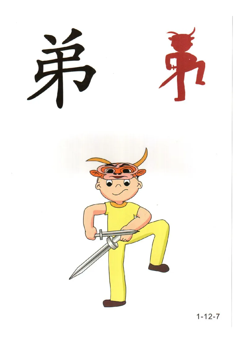 幼儿趣味识字(1)_幼小衔接全套_幼小衔接资料大全_幼小衔接资料1️⃣_幼小衔接语文_识字