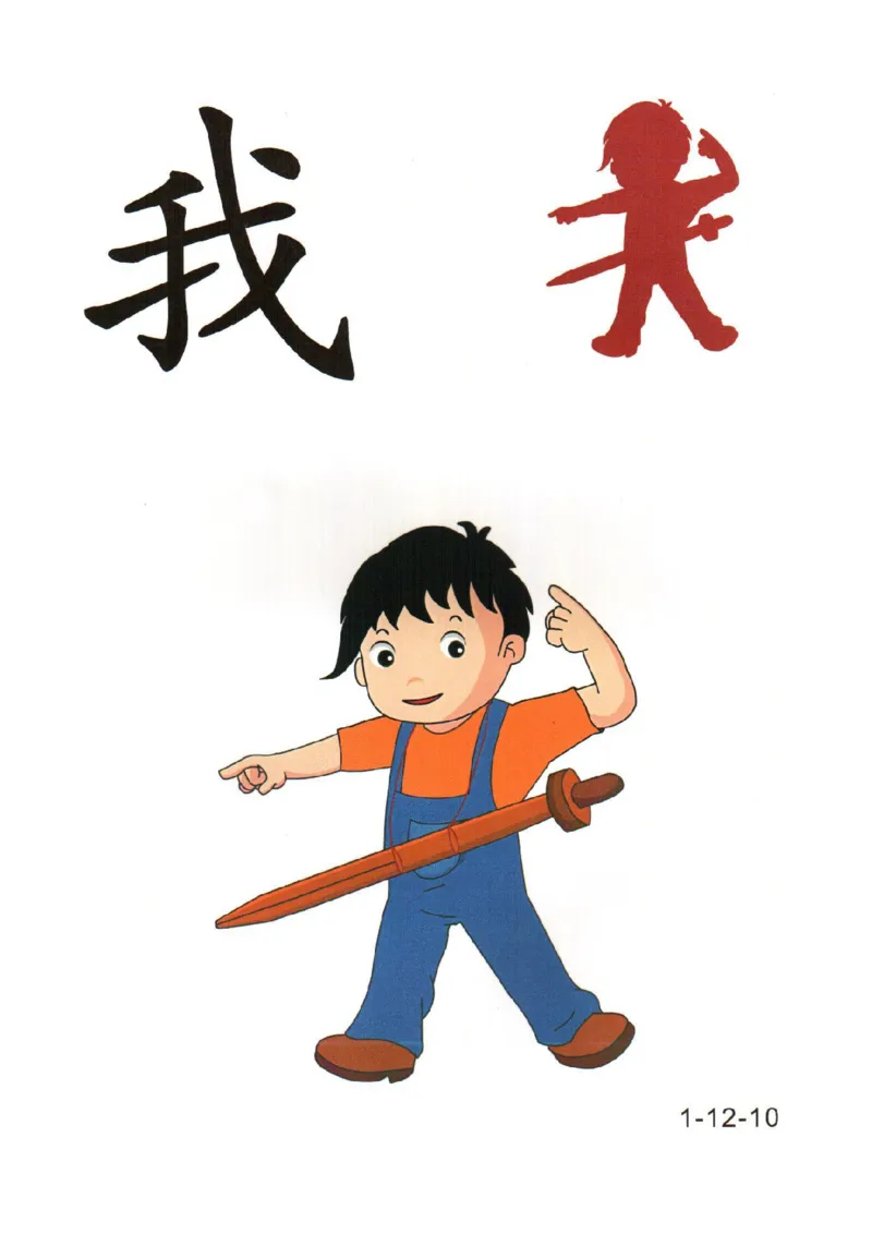 幼儿趣味识字(1)_幼小衔接全套_幼小衔接资料大全_幼小衔接资料1️⃣_幼小衔接语文_识字