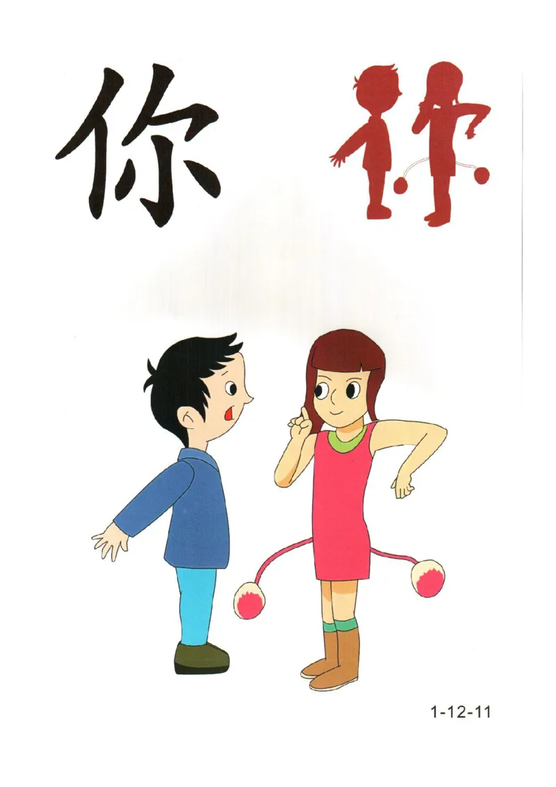 幼儿趣味识字(1)_幼小衔接全套_幼小衔接资料大全_幼小衔接资料1️⃣_幼小衔接语文_识字