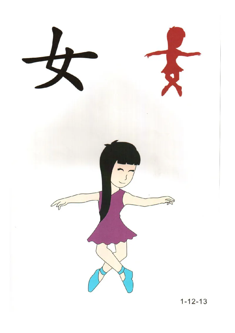 幼儿趣味识字(1)_幼小衔接全套_幼小衔接资料大全_幼小衔接资料1️⃣_幼小衔接语文_识字