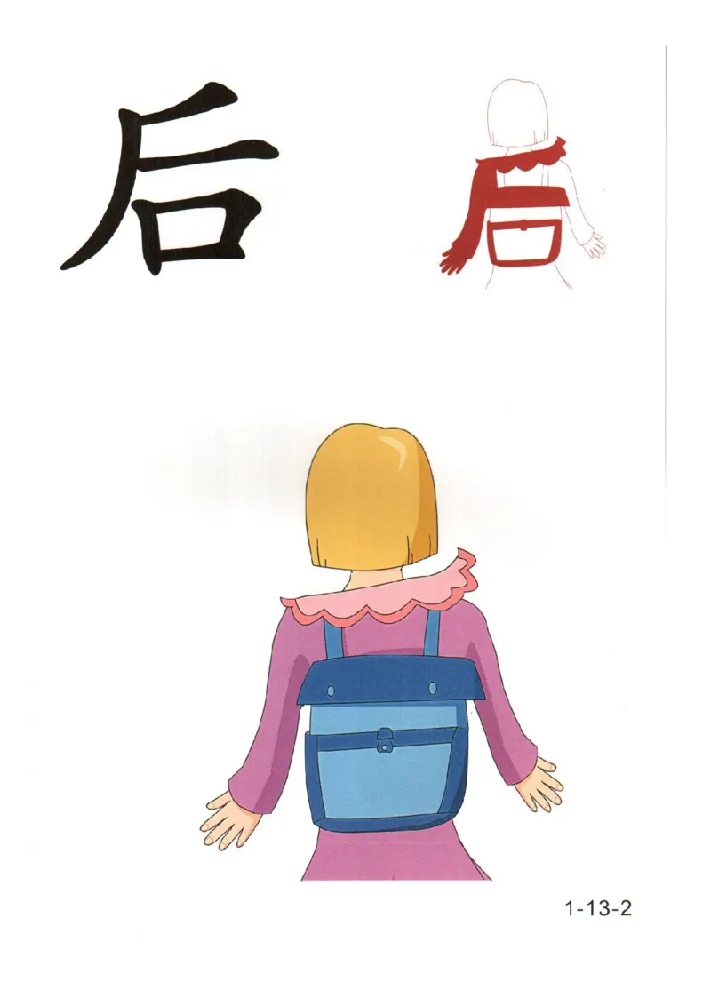 幼儿趣味识字(1)_幼小衔接全套_幼小衔接资料大全_幼小衔接资料1️⃣_幼小衔接语文_识字