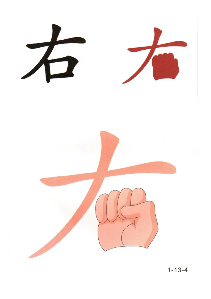 幼儿趣味识字(1)_幼小衔接全套_幼小衔接资料大全_幼小衔接资料1️⃣_幼小衔接语文_识字