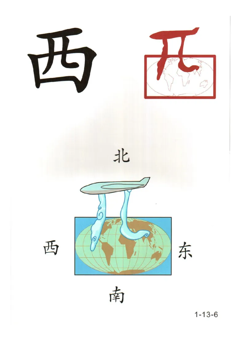 幼儿趣味识字(1)_幼小衔接全套_幼小衔接资料大全_幼小衔接资料1️⃣_幼小衔接语文_识字