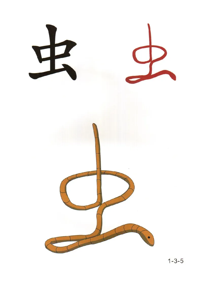 幼儿趣味识字(1)_幼小衔接全套_幼小衔接资料大全_幼小衔接资料1️⃣_幼小衔接语文_识字