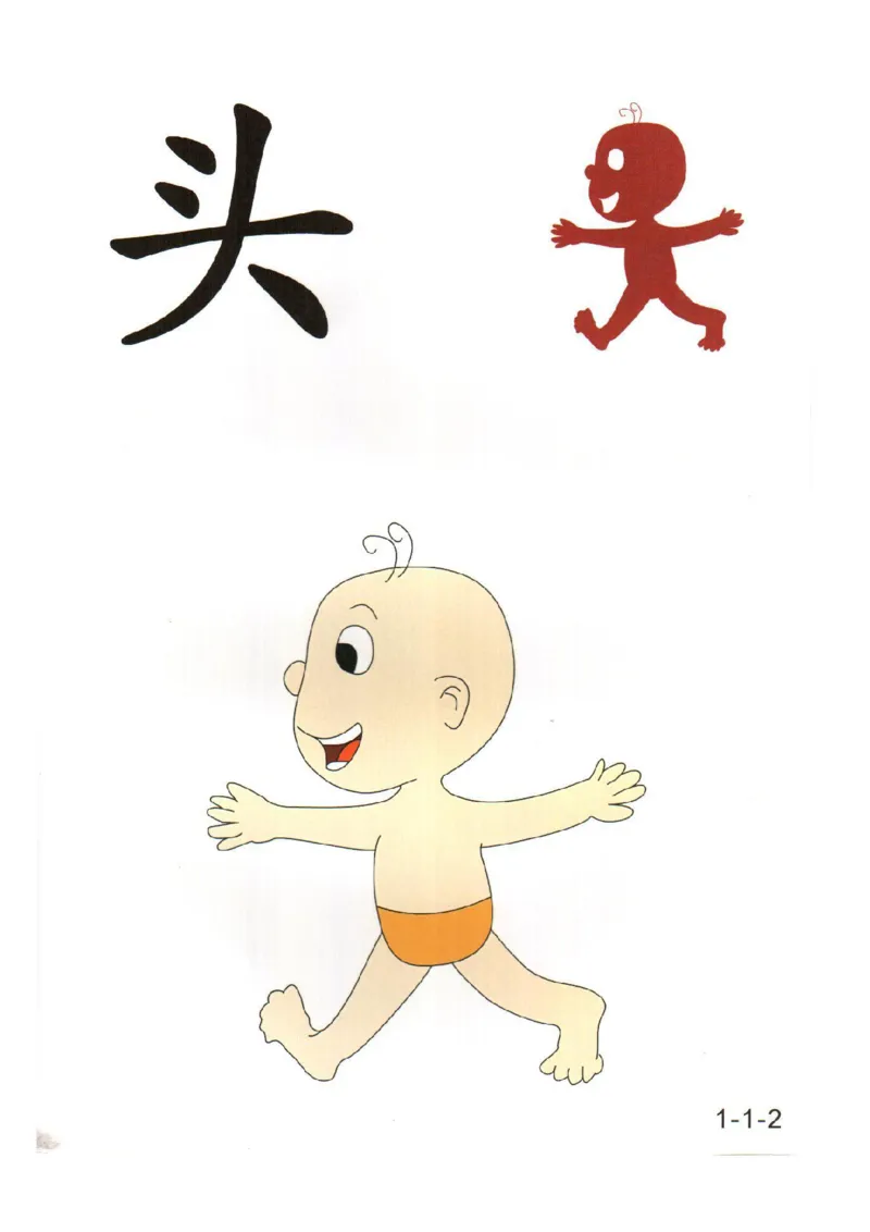 幼儿趣味识字(1)_幼小衔接全套_幼小衔接资料大全_幼小衔接资料1️⃣_幼小衔接语文_识字