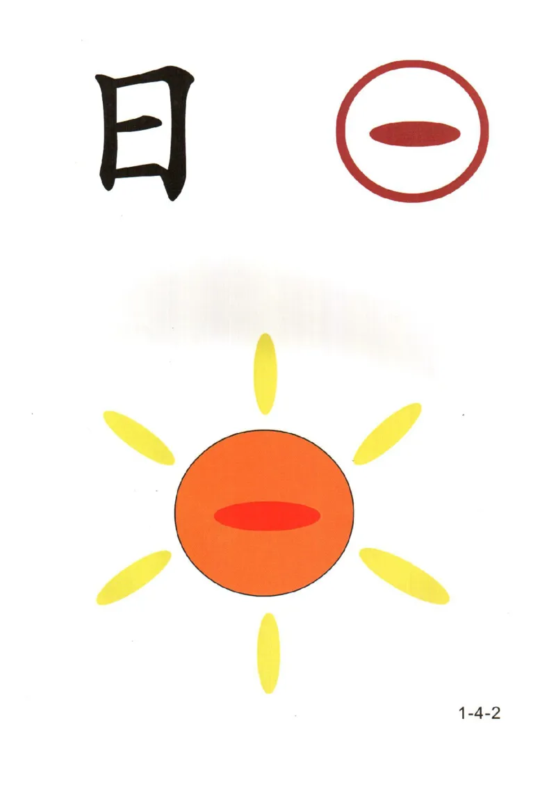 幼儿趣味识字(1)_幼小衔接全套_幼小衔接资料大全_幼小衔接资料1️⃣_幼小衔接语文_识字