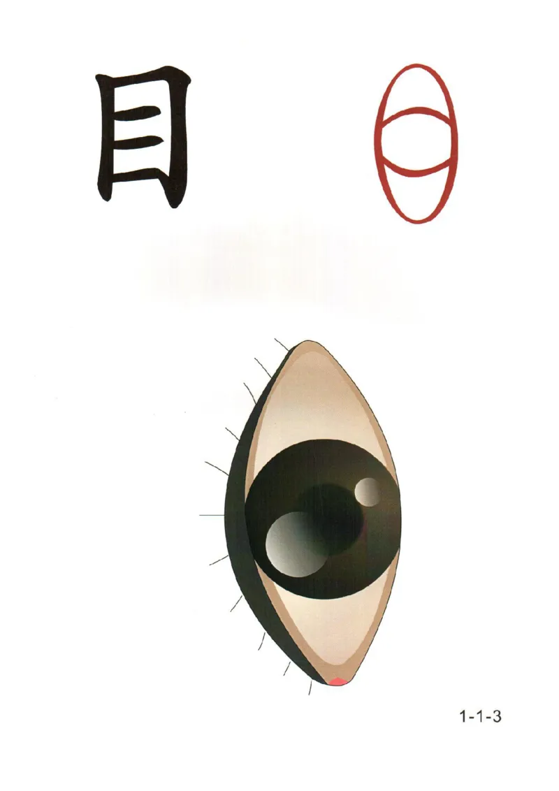 幼儿趣味识字(1)_幼小衔接全套_幼小衔接资料大全_幼小衔接资料1️⃣_幼小衔接语文_识字