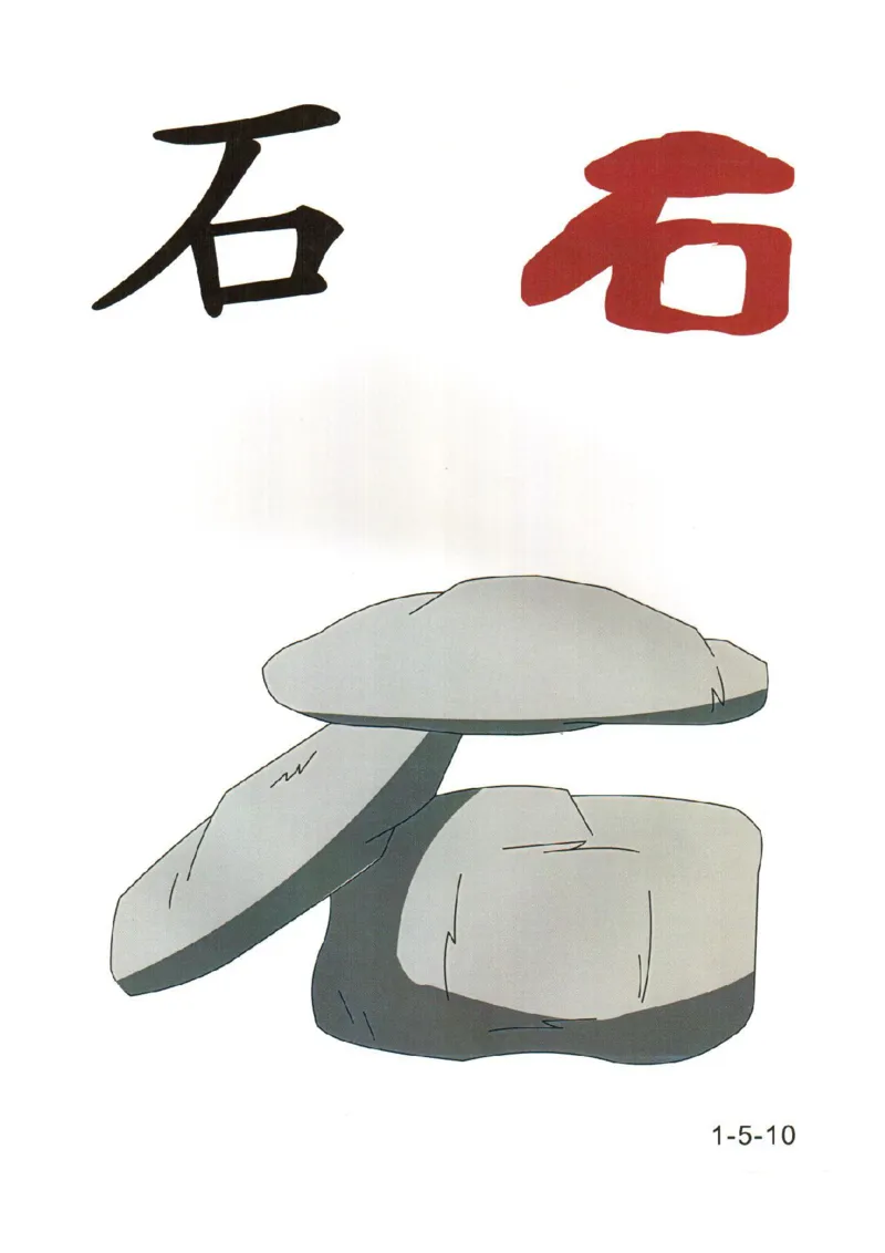 幼儿趣味识字(1)_幼小衔接全套_幼小衔接资料大全_幼小衔接资料1️⃣_幼小衔接语文_识字