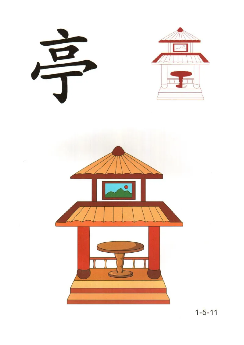 幼儿趣味识字(1)_幼小衔接全套_幼小衔接资料大全_幼小衔接资料1️⃣_幼小衔接语文_识字