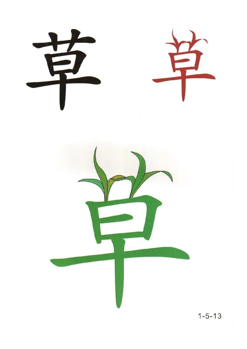 幼儿趣味识字(1)_幼小衔接全套_幼小衔接资料大全_幼小衔接资料1️⃣_幼小衔接语文_识字