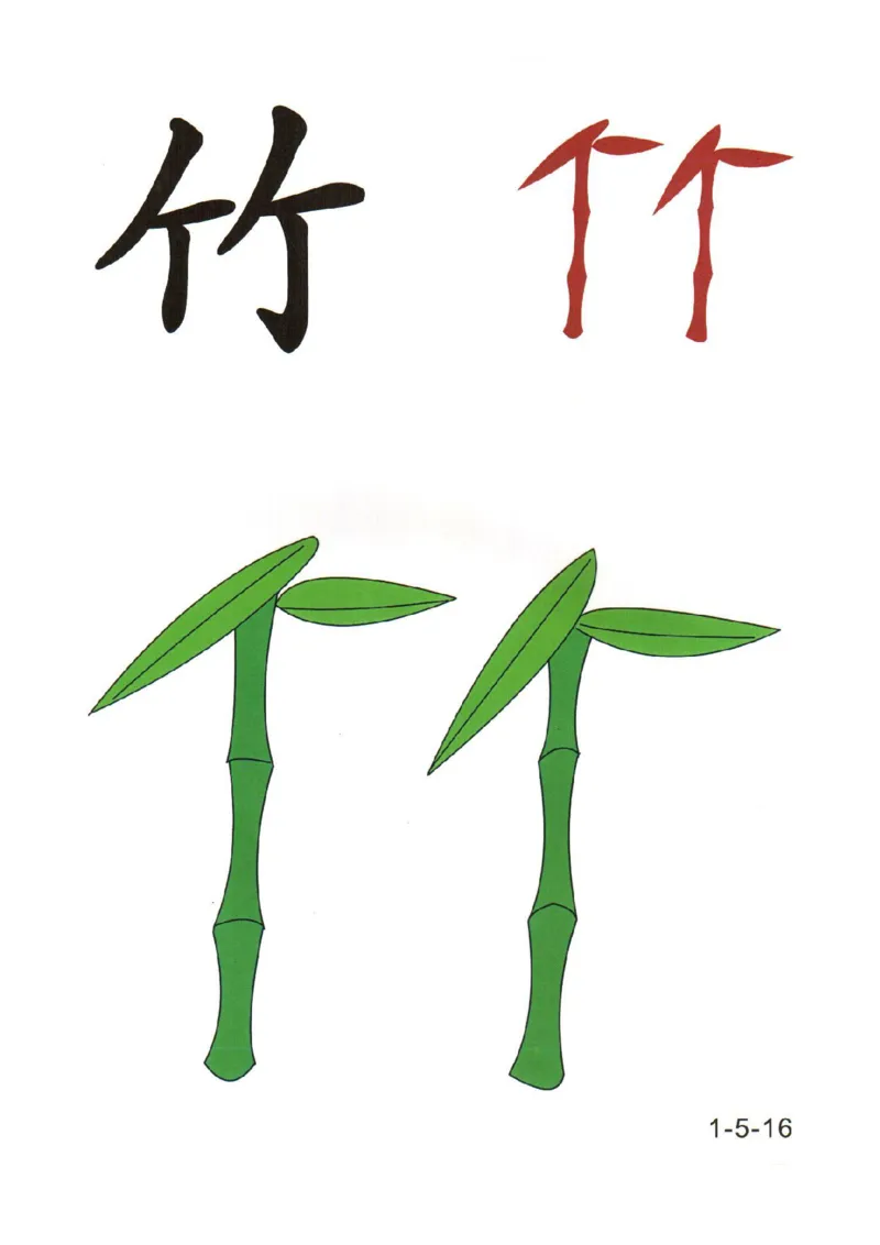 幼儿趣味识字(1)_幼小衔接全套_幼小衔接资料大全_幼小衔接资料1️⃣_幼小衔接语文_识字