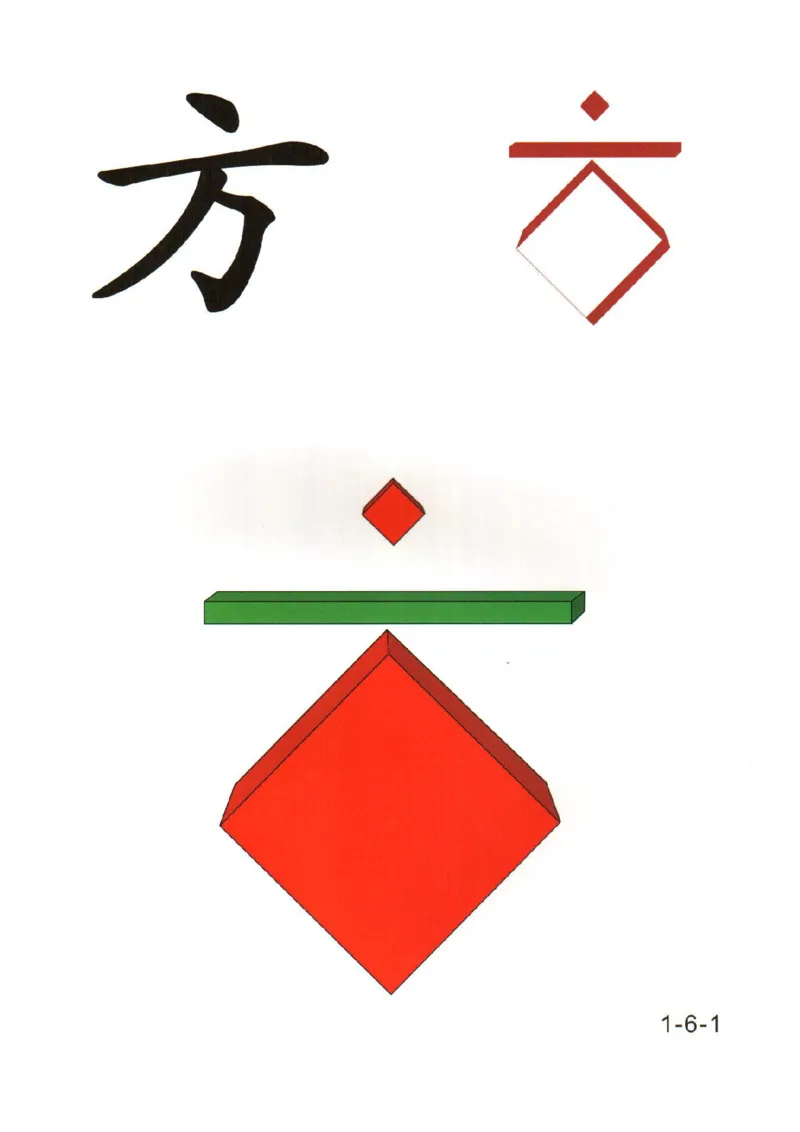 幼儿趣味识字(1)_幼小衔接全套_幼小衔接资料大全_幼小衔接资料1️⃣_幼小衔接语文_识字