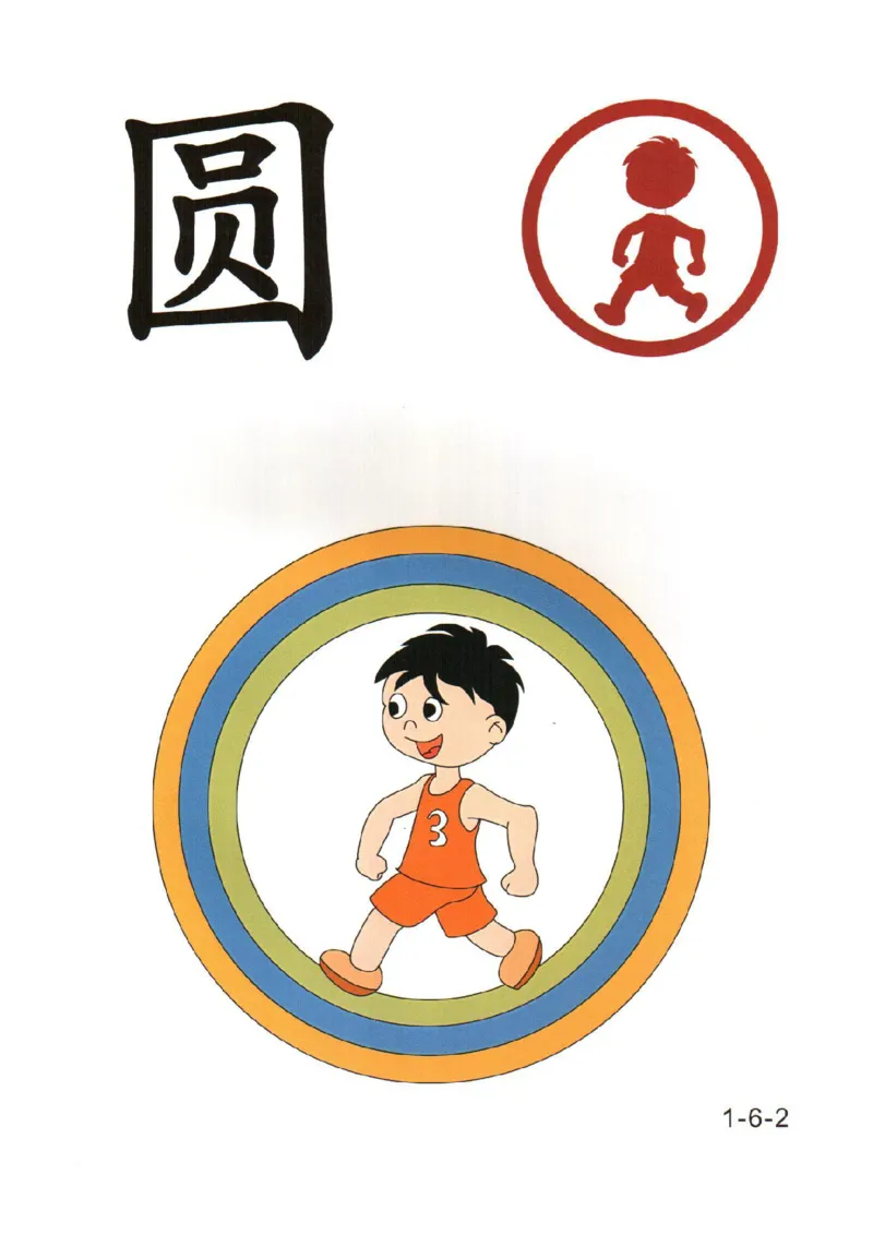 幼儿趣味识字(1)_幼小衔接全套_幼小衔接资料大全_幼小衔接资料1️⃣_幼小衔接语文_识字