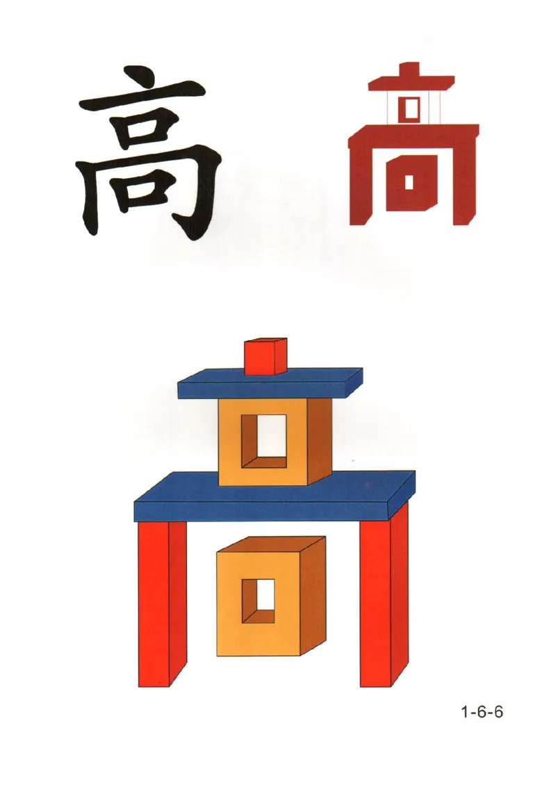 幼儿趣味识字(1)_幼小衔接全套_幼小衔接资料大全_幼小衔接资料1️⃣_幼小衔接语文_识字