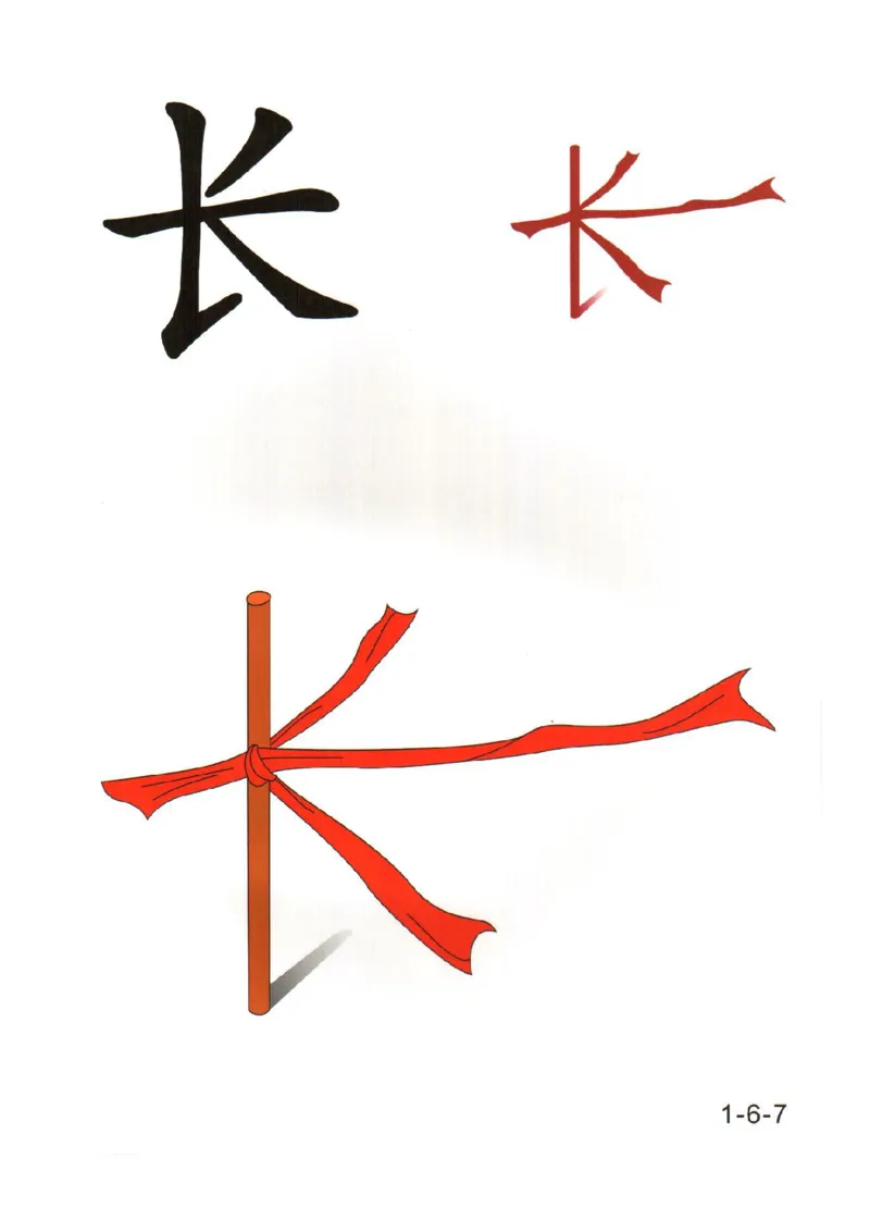 幼儿趣味识字(1)_幼小衔接全套_幼小衔接资料大全_幼小衔接资料1️⃣_幼小衔接语文_识字