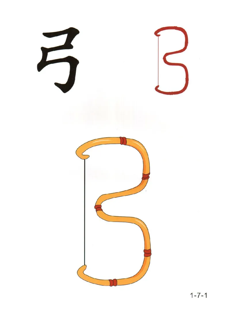 幼儿趣味识字(1)_幼小衔接全套_幼小衔接资料大全_幼小衔接资料1️⃣_幼小衔接语文_识字