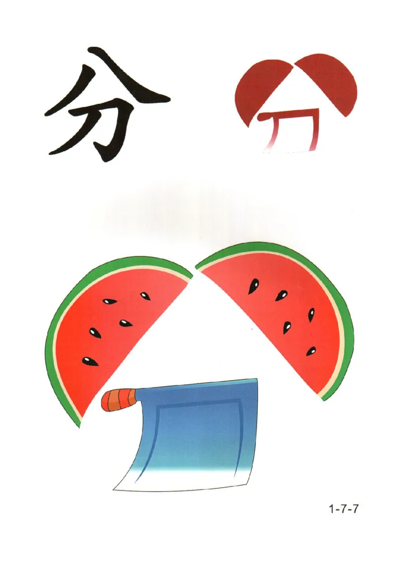 幼儿趣味识字(1)_幼小衔接全套_幼小衔接资料大全_幼小衔接资料1️⃣_幼小衔接语文_识字