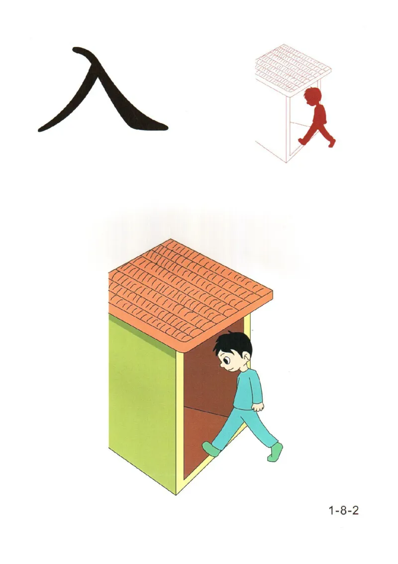 幼儿趣味识字(1)_幼小衔接全套_幼小衔接资料大全_幼小衔接资料1️⃣_幼小衔接语文_识字