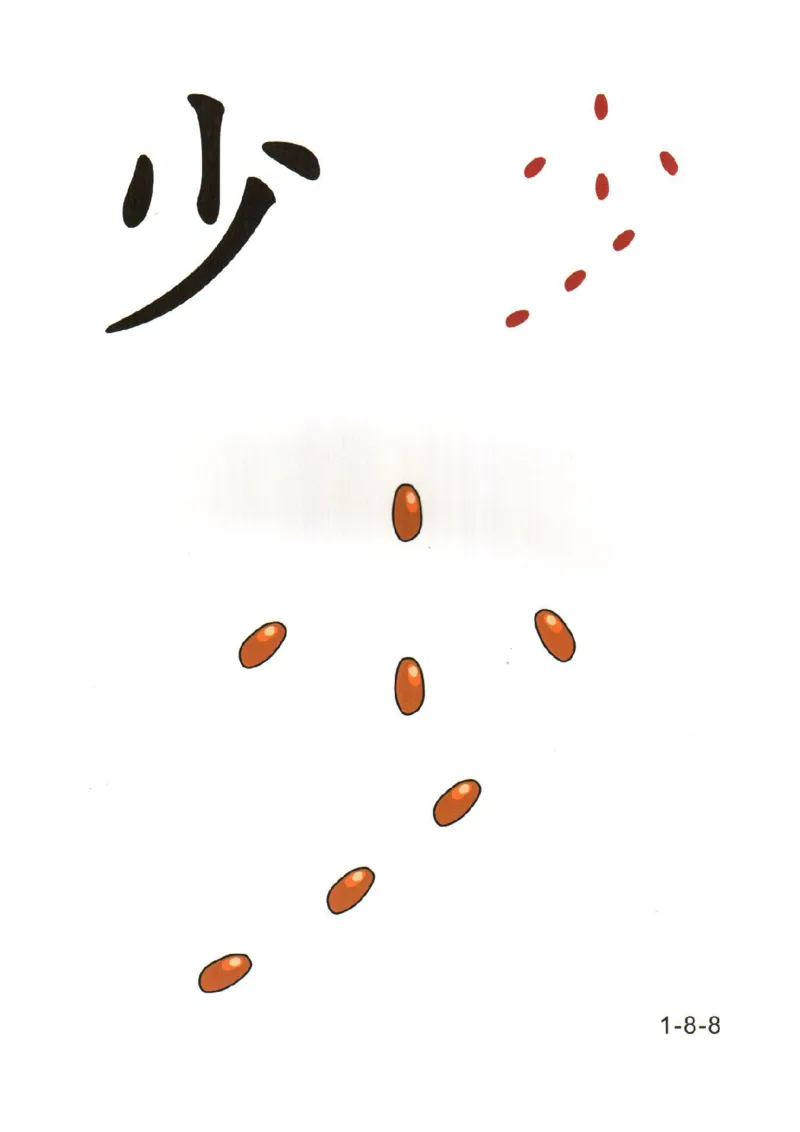 幼儿趣味识字(1)_幼小衔接全套_幼小衔接资料大全_幼小衔接资料1️⃣_幼小衔接语文_识字