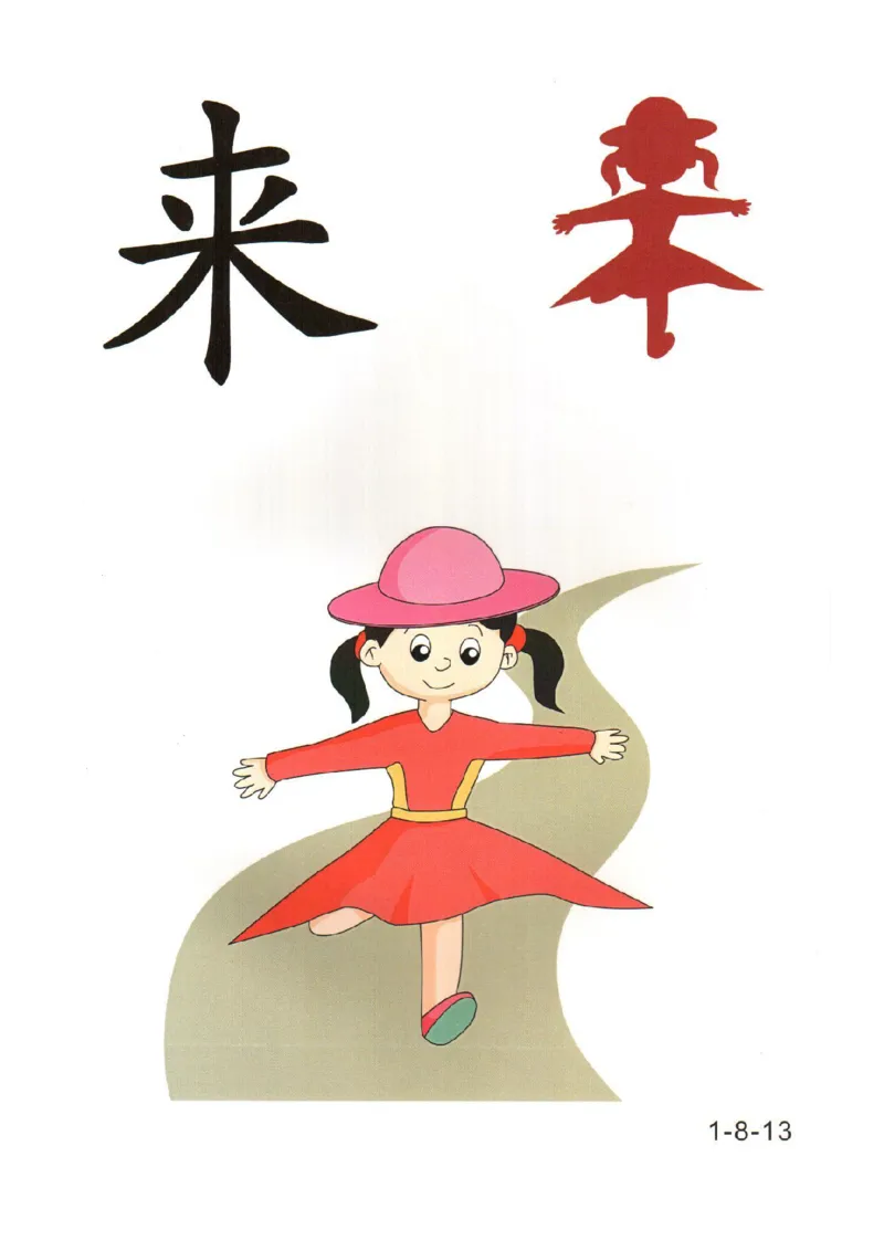 幼儿趣味识字(1)_幼小衔接全套_幼小衔接资料大全_幼小衔接资料1️⃣_幼小衔接语文_识字