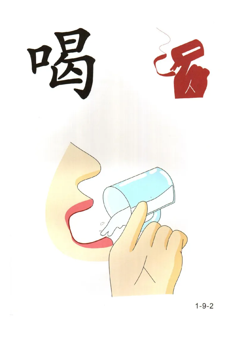 幼儿趣味识字(1)_幼小衔接全套_幼小衔接资料大全_幼小衔接资料1️⃣_幼小衔接语文_识字