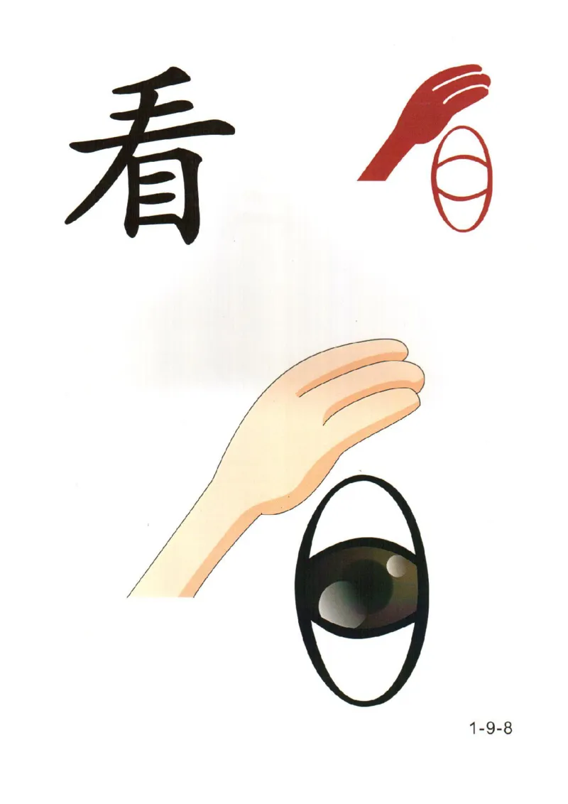 幼儿趣味识字(1)_幼小衔接全套_幼小衔接资料大全_幼小衔接资料1️⃣_幼小衔接语文_识字