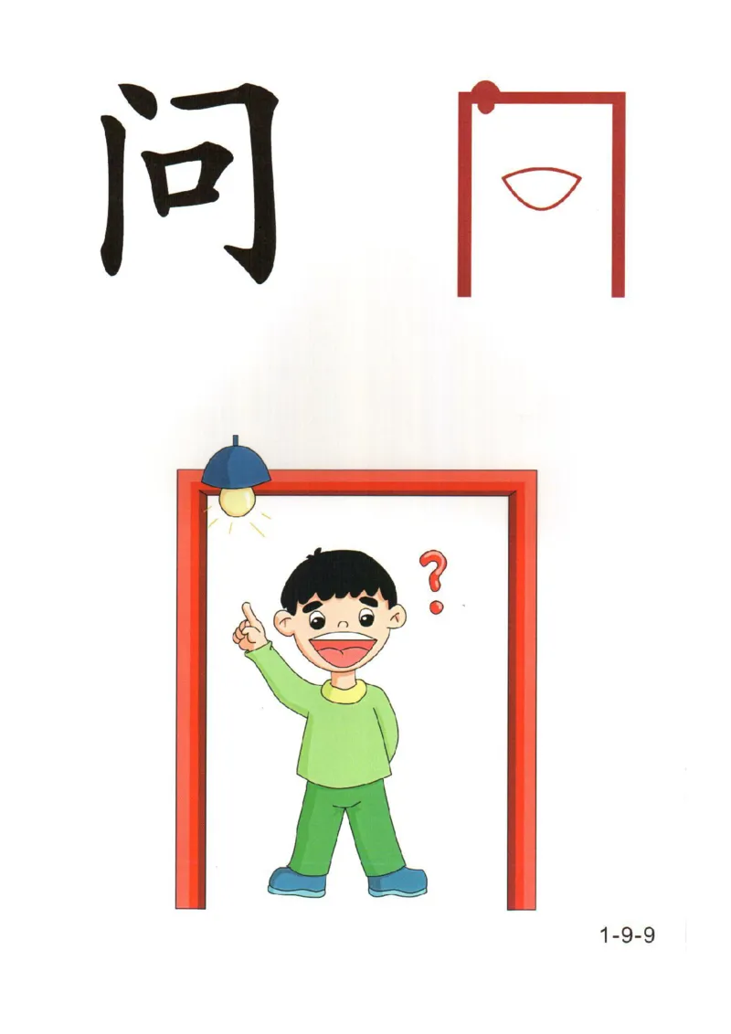 幼儿趣味识字(1)_幼小衔接全套_幼小衔接资料大全_幼小衔接资料1️⃣_幼小衔接语文_识字