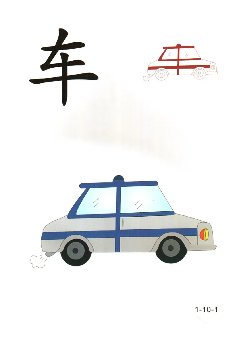 幼儿趣味识字(1)_幼小衔接全套_幼小衔接资料大全_幼小衔接资料1️⃣_幼小衔接语文_识字