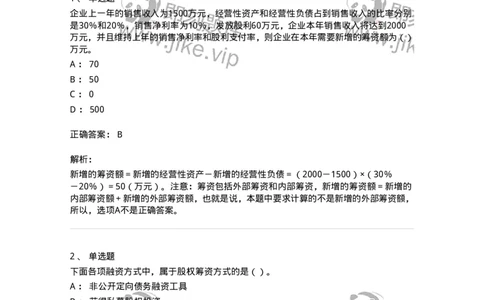 80304-第四章筹资管理-173941_军队文职(1)_01.军队文职真题-专业课_（全）版本一（历年真题+章节练习+模拟题）_会计学(军队文职)_章节练习_题目+解析