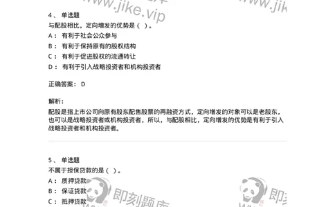 80304-第四章筹资管理-173941_军队文职(1)_01.军队文职真题-专业课_（全）版本一（历年真题+章节练习+模拟题）_会计学(军队文职)_章节练习_题目+解析