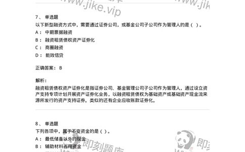 80304-第四章筹资管理-173941_军队文职(1)_01.军队文职真题-专业课_（全）版本一（历年真题+章节练习+模拟题）_会计学(军队文职)_章节练习_题目+解析