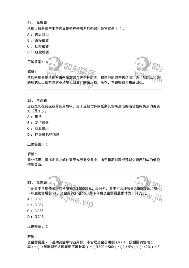 80304-第四章筹资管理-173941_军队文职(1)_01.军队文职真题-专业课_（全）版本一（历年真题+章节练习+模拟题）_会计学(军队文职)_章节练习_题目+解析