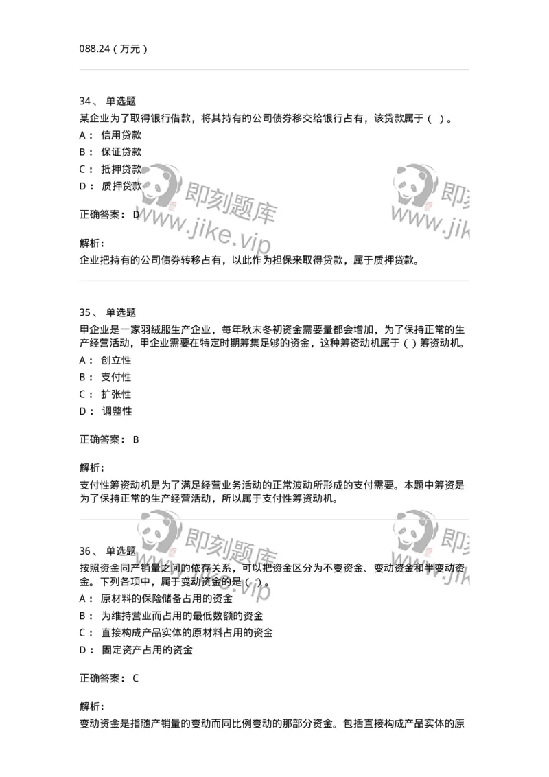 80304-第四章筹资管理-173941_军队文职(1)_01.军队文职真题-专业课_（全）版本一（历年真题+章节练习+模拟题）_会计学(军队文职)_章节练习_题目+解析