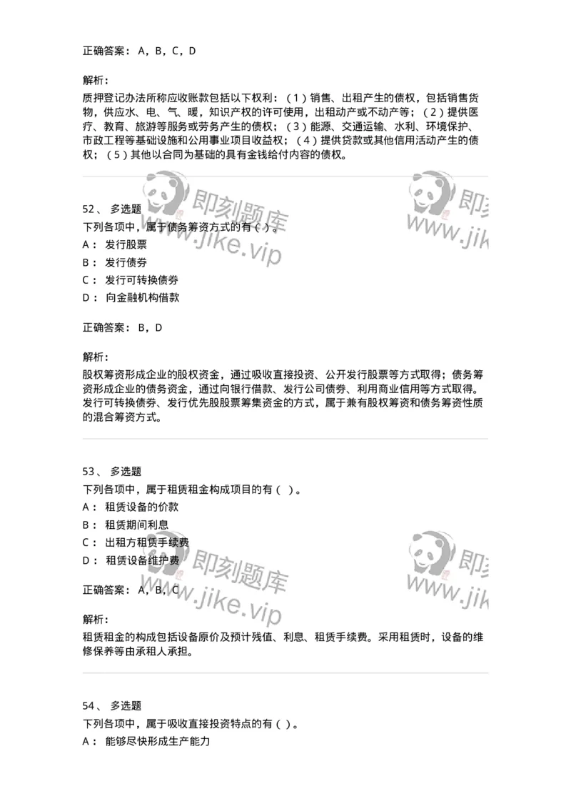 80304-第四章筹资管理-173941_军队文职(1)_01.军队文职真题-专业课_（全）版本一（历年真题+章节练习+模拟题）_会计学(军队文职)_章节练习_题目+解析