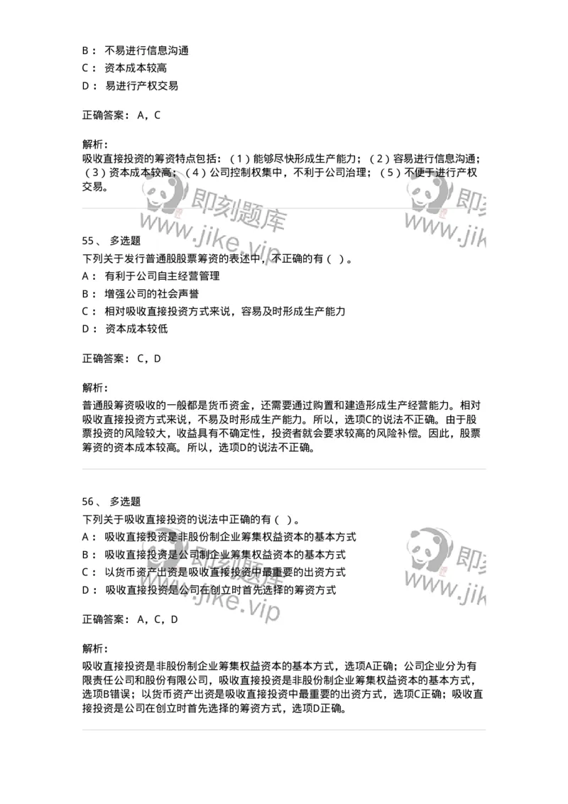 80304-第四章筹资管理-173941_军队文职(1)_01.军队文职真题-专业课_（全）版本一（历年真题+章节练习+模拟题）_会计学(军队文职)_章节练习_题目+解析