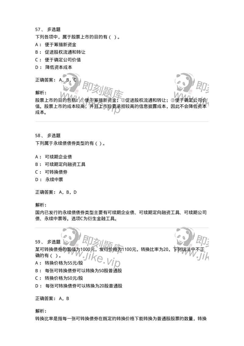 80304-第四章筹资管理-173941_军队文职(1)_01.军队文职真题-专业课_（全）版本一（历年真题+章节练习+模拟题）_会计学(军队文职)_章节练习_题目+解析