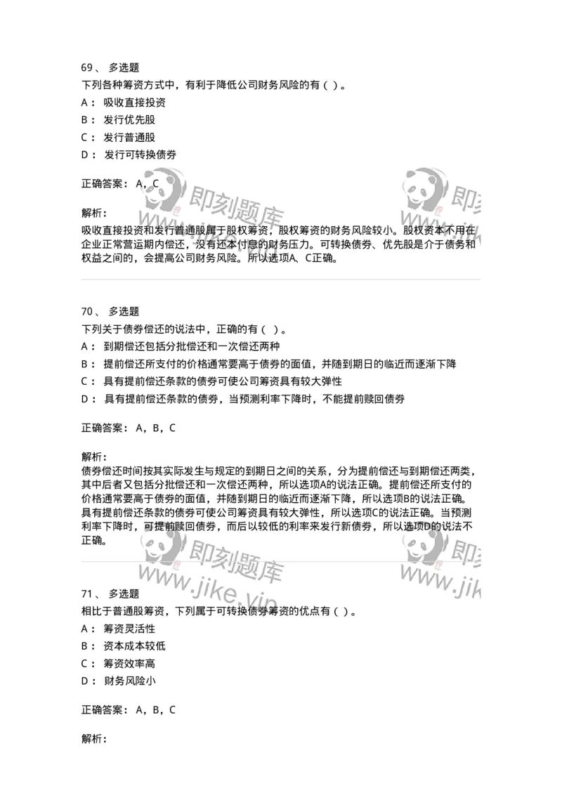 80304-第四章筹资管理-173941_军队文职(1)_01.军队文职真题-专业课_（全）版本一（历年真题+章节练习+模拟题）_会计学(军队文职)_章节练习_题目+解析