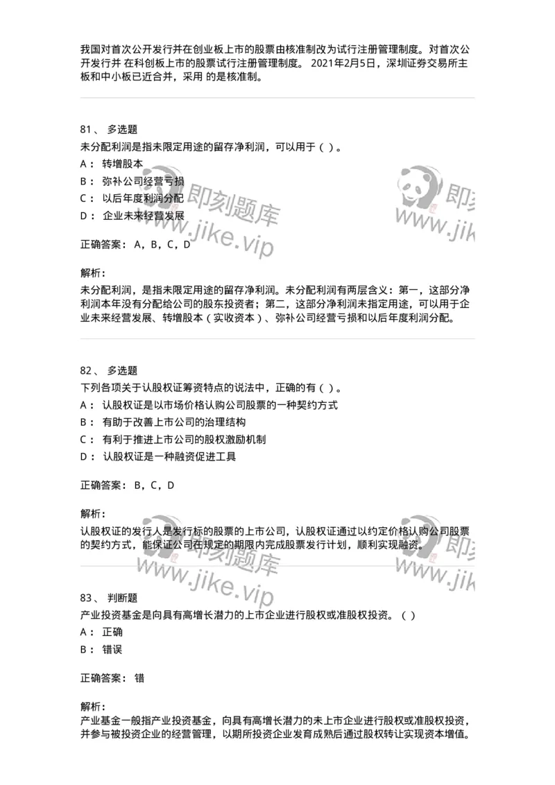 80304-第四章筹资管理-173941_军队文职(1)_01.军队文职真题-专业课_（全）版本一（历年真题+章节练习+模拟题）_会计学(军队文职)_章节练习_题目+解析