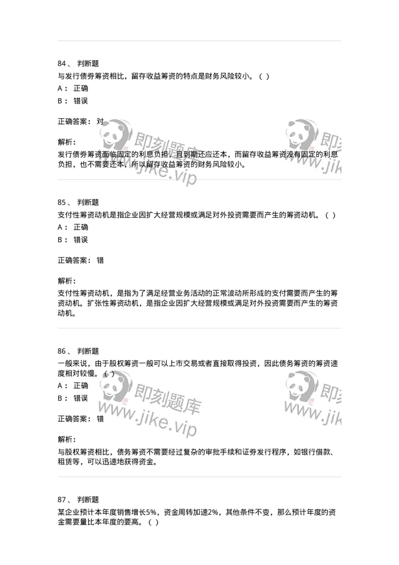 80304-第四章筹资管理-173941_军队文职(1)_01.军队文职真题-专业课_（全）版本一（历年真题+章节练习+模拟题）_会计学(军队文职)_章节练习_题目+解析