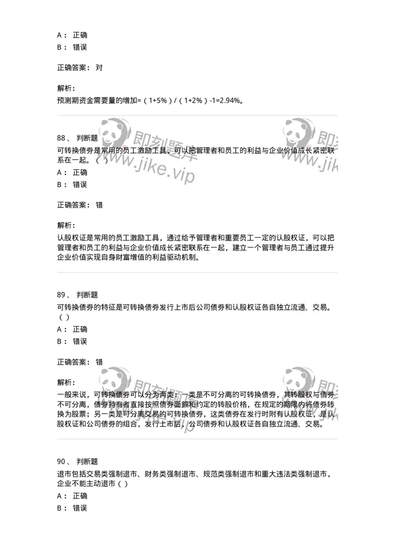 80304-第四章筹资管理-173941_军队文职(1)_01.军队文职真题-专业课_（全）版本一（历年真题+章节练习+模拟题）_会计学(军队文职)_章节练习_题目+解析