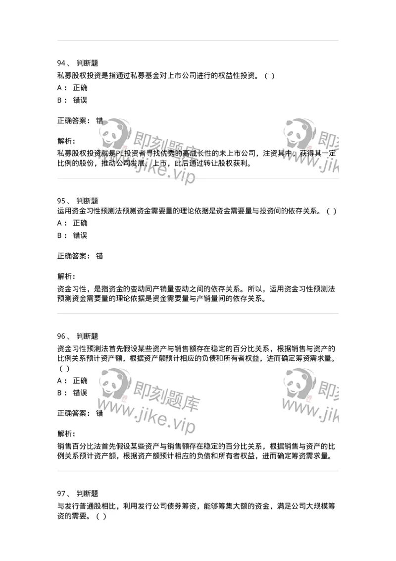 80304-第四章筹资管理-173941_军队文职(1)_01.军队文职真题-专业课_（全）版本一（历年真题+章节练习+模拟题）_会计学(军队文职)_章节练习_题目+解析
