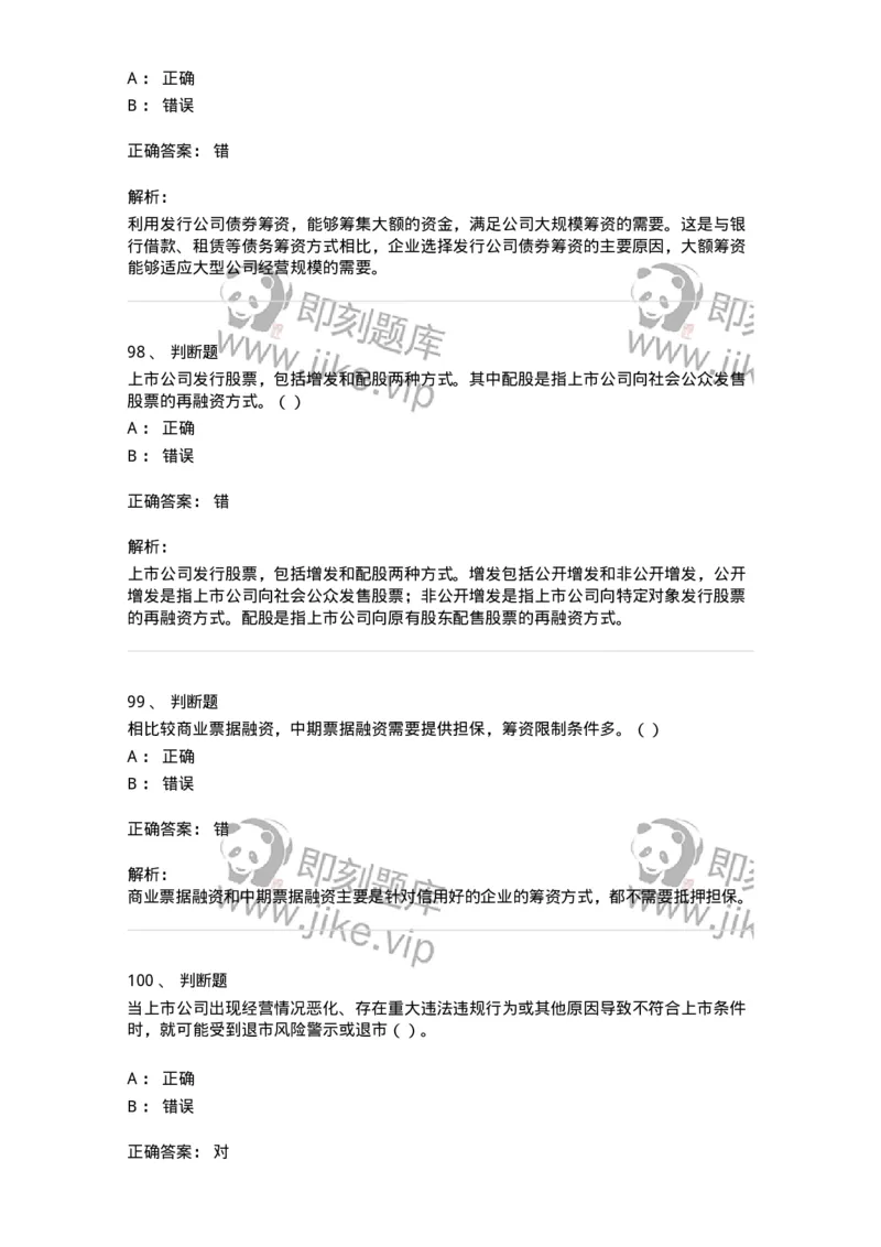 80304-第四章筹资管理-173941_军队文职(1)_01.军队文职真题-专业课_（全）版本一（历年真题+章节练习+模拟题）_会计学(军队文职)_章节练习_题目+解析